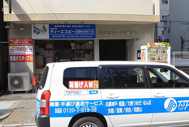 大阪なんばオフィス