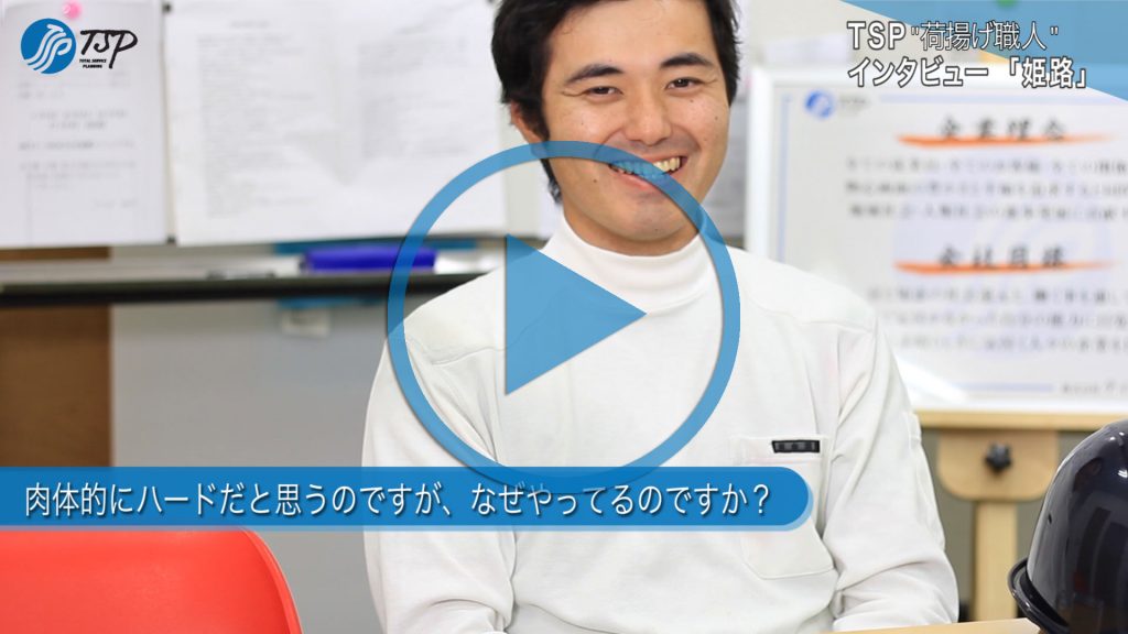 TSP姫路スタッフ