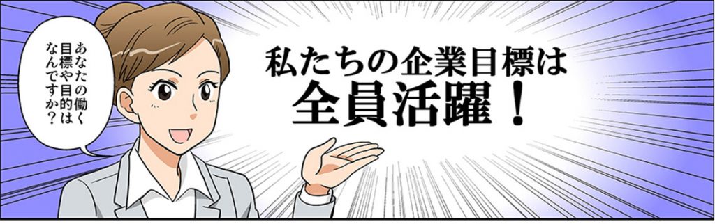 tsp荷揚げマンガ私たちの企業目標は全員活躍