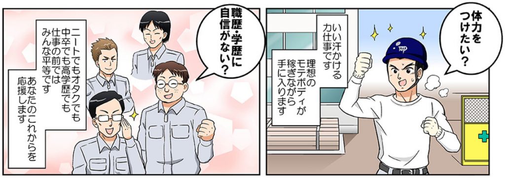 tsp荷揚げマンガ体力を付けたい職歴・学歴に自信がない