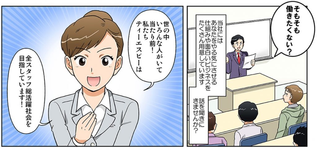 tsp荷揚げマンガ当社にはあなたをやる気にさせる仕組みや面白いビジネスをたくさん用意しています